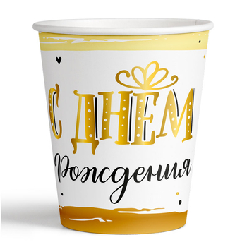 Стаканы бумажные "С Днем Рождения" Сияющий - Шары и праздники